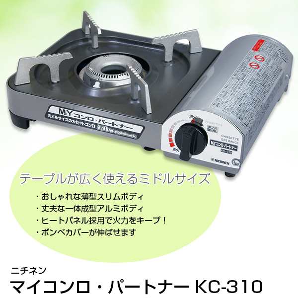 カセットコンロ 卓上コンロ ニチネン マイコンロ パートナー Kc 310 おしゃれの通販はau Pay マーケット Livtec リブテック