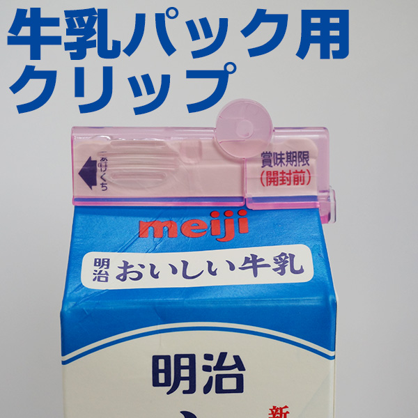 牛乳パック用クリップ ヨーグルトメーカーで使える ヨーグルト 牛乳 の保管に便利の通販はau Pay マーケット メーカー直販家電 シバデン