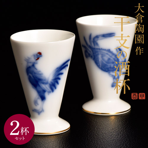 大倉陶園　十二支　戌　小皿　美品 大倉陶園 十二支 戌 小皿 美品 【公式通販】