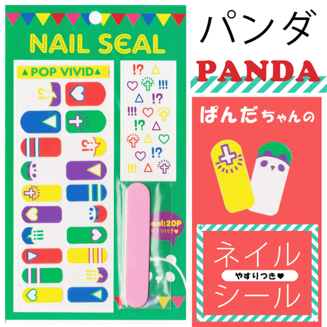 送料無料 ネイルシール パンダ ゆめかわいい Panda ポップアート パーティー ネイル つけ爪 おしゃれ フェス コーデ Pop Vividの通販はau Pay マーケット プラスチカネットショップ