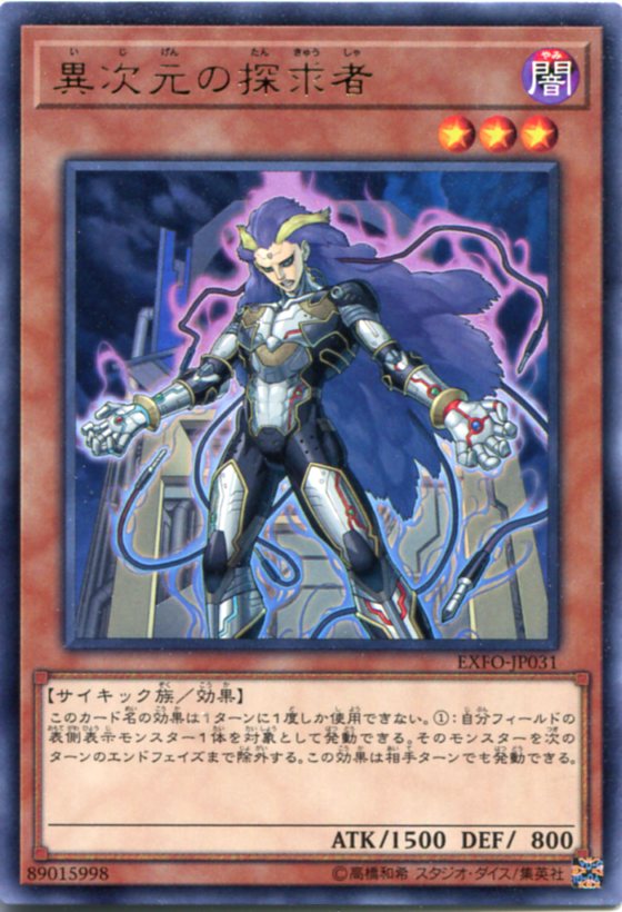 異次元の探求者 レア Exfo Jp031 闇属性 レベル3 遊戯王カード の通販はau Pay マーケット モバイルじぃぱわーず