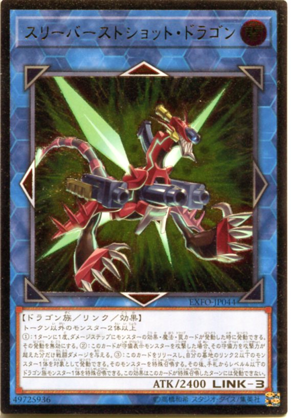 スリーバーストショット ドラゴン アルティメットレア Exfo Jp044 闇属性 Link 3 遊戯王カード の通販はau Pay マーケット モバイルじぃぱわーず