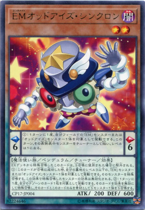 emオッドアイズ シンクロン レア Cp17 Jp004 闇属性 レベル2 遊戯王カード の通販はau Pay マーケット モバイルじぃぱわーず