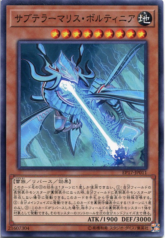 サブテラーマリス ボルティニア ノーマル Ep17 Jp011 地属性 レベル9 遊戯王カード の通販はau Pay マーケット モバイルじぃぱわーず