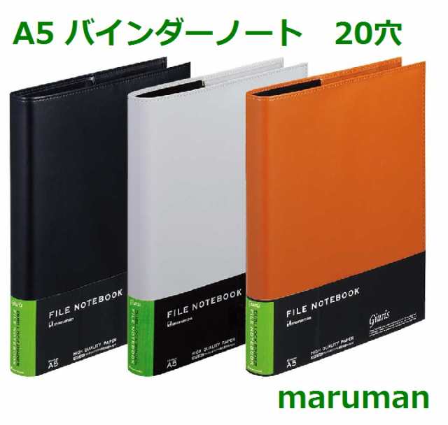 マルマン A5 20穴 ノート 4000円 ジウリス F289a 20穴 レターパック