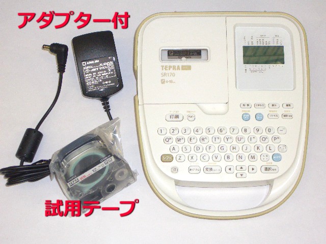 テプラ 本体 SR170 アダプター付 11000円 送料無料 キングジム テープライター 名前シール 誕生日 プレゼントの通販は