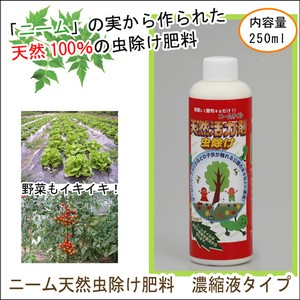 ニーム天然虫除け肥料 濃縮液タイプ 250ml 3個セット 忌避剤 虫除け肥料 ニーム 実 天然 虫除け 肥料 苗木 守る 植物 発育 うどんこの通販はau Pay マーケット ヘルシーラボ