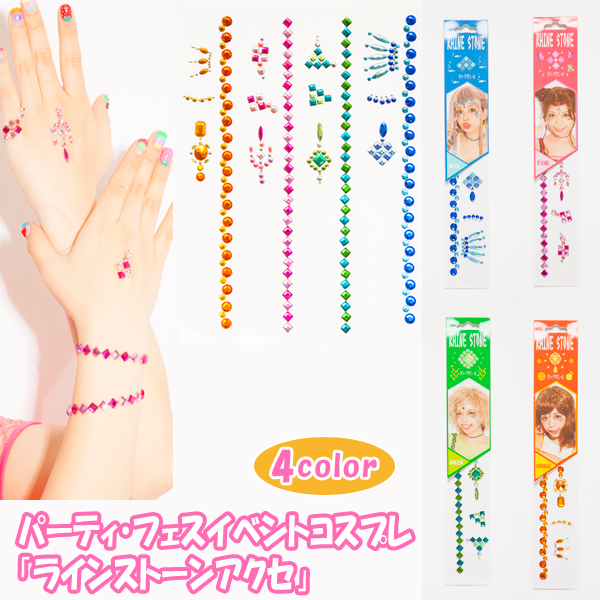 パーティー フェス イベントコスプレ ラインストーンアクセ コスプレ フェイスシール ボディシール キラキラシール ヘアアクセ の通販はau Pay マーケット 株式会社ポニー