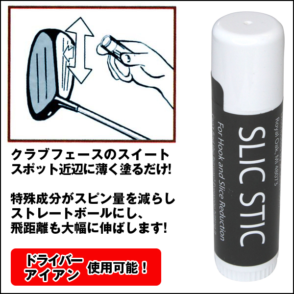 ゴルフ練習用クラブフェースワックス スリックスティック 真っすぐ ストレートボール 飛距離アップ 球筋 回転ドライバー アイアン の通販はau Pay マーケット 株式会社ポニー