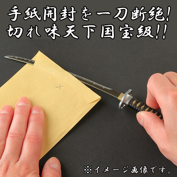 坂本龍馬 陸奥守吉行 むつのかみよしゆき ペーパーナイフ 愛刀 手紙 封筒 開封 鞘 刀剣 ミニチュア 刃紋 の通販はau Pay マーケット 株式会社ポニー