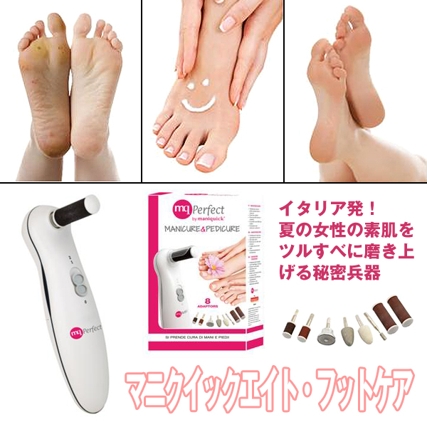 送料無料マニクイックエイトフットケア (かかとスムーバー電動爪磨き,フットケア,ネイルケア,ひじ,ヒザ,電動ローラー,美容器具)_4