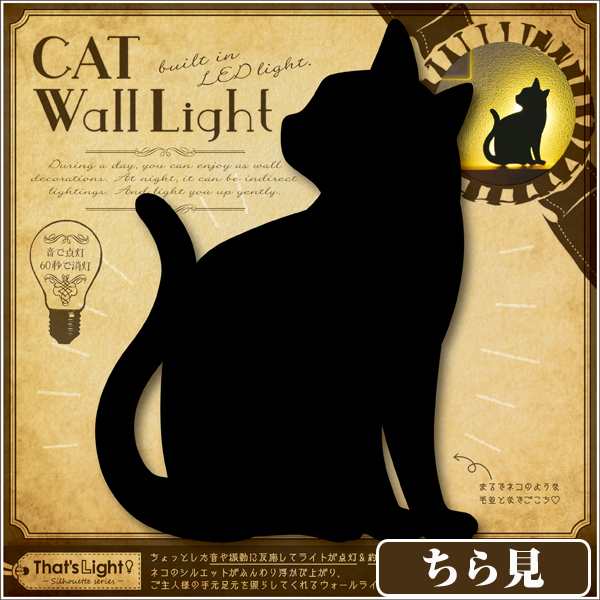 キャットウォールライト(黒猫グッズ,,間接照明,LEDセンサー