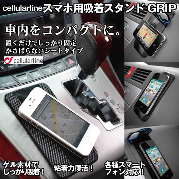 イタリアcellularline セルラーライン 製スマホ用吸着スタンドグリップ2枚セット 車載ホルダー ホルダーシート の通販はau Pay マーケット 株式会社ポニー