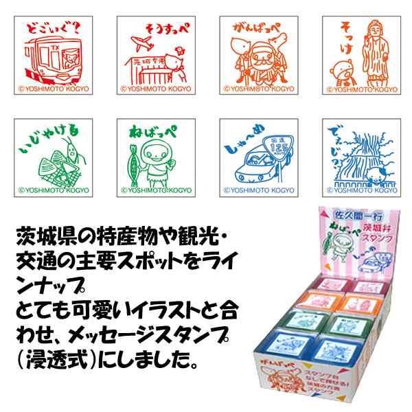 佐久間一行茨城弁スタンプ8種セット お笑い芸人 芸人デザイン よしもとクリエイティブエージェンシー 方言 文具 方言スタンプ の通販はau Pay マーケット 株式会社ポニー