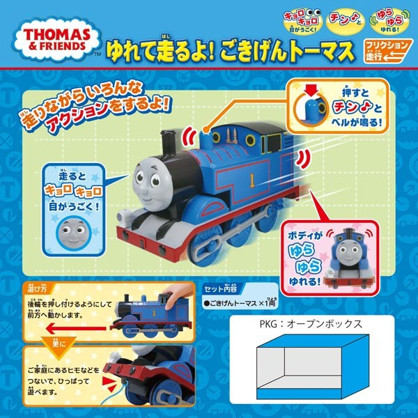 きかんしゃトーマスゆれて走るよ ごきげんトーマス 機関車トーマス おもちゃ クリスマス ギフト プレゼント フリクション走行 の通販はau Pay マーケット 株式会社ポニー