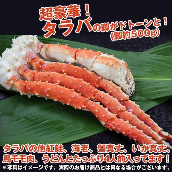 かに鍋セット4人前「タラバ蟹」(タラバカニ脚500g,,たらばかに,ダシ,うどん,ギフト,お歳暮,クール便　プレゼント)_1