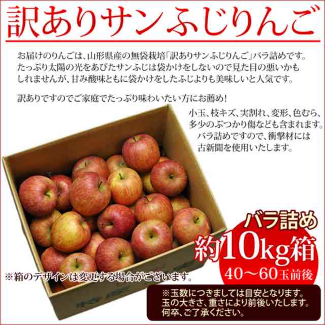 送料無料 訳ありサンふじ りんご 10kg前後 バラ詰め 山形産 リンゴ 林檎 りんご 訳あり 家庭用 沖縄 離島配送不可の通販はau Pay マーケット やまがた特産屋