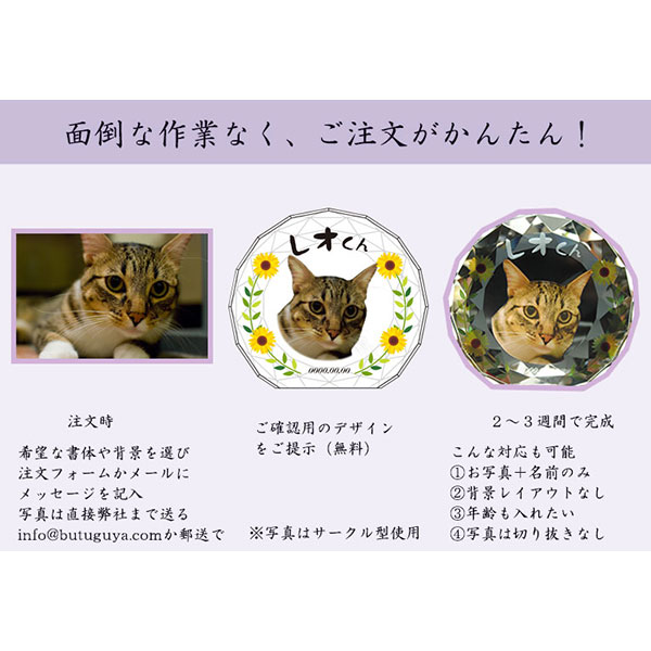 かわいいクリスタルペット位牌【ピュアラブ サークル　サイズA】【UV＋２Dレーザー】犬の位牌　猫の位牌　ペット供養 送料無料