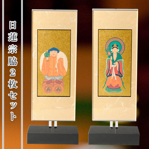 モダン掛軸、置くだけで簡単、高さ調整可能【クレア　日蓮宗　脇のみ　サイズ大】クリスタルのような透明感　送料無料の通販は