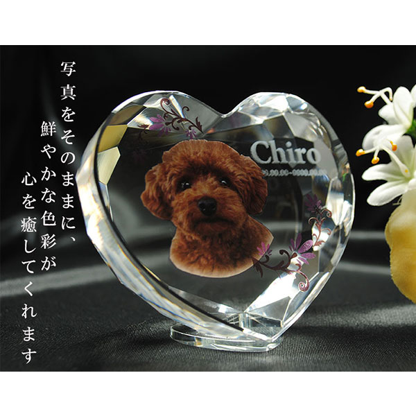 かわいいクリスタルペット位牌【ピュアラブ ハート型　サイズB】【UV＋２Dレーザー】犬の位牌　猫の位牌　ペット供養 送料無料