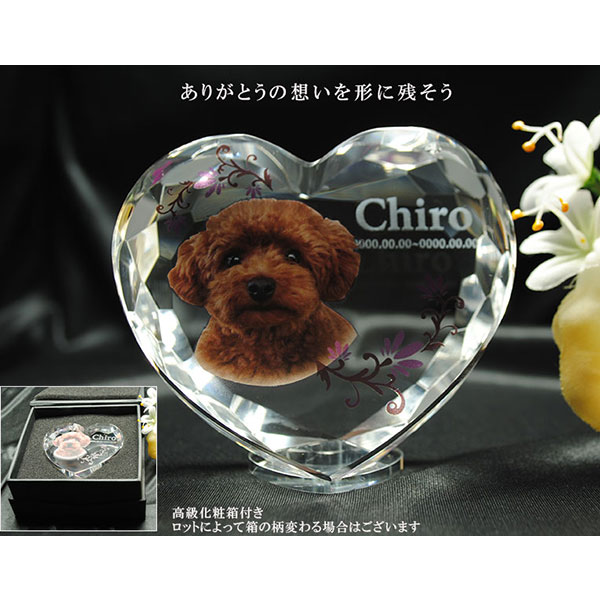 かわいいクリスタルペット位牌【ピュアラブ ハート型　サイズB】【UV＋２Dレーザー】犬の位牌　猫の位牌　ペット供養 送料無料