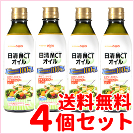 【送料無料！4個セット！】【日清オイリオグループ】MCTオイル 400g×4個の通販は 11,000円