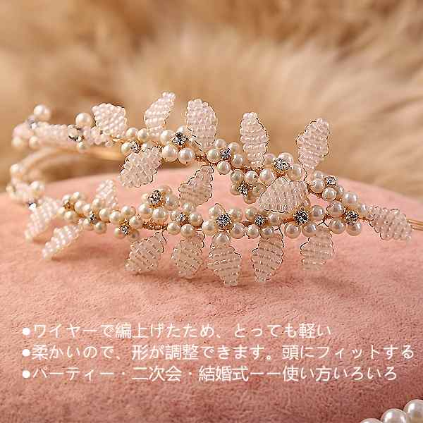 二次会 パーティー ウェデイング ブライダル 結婚式 花嫁 パールとビーズの可愛いカチューシャ ティアラ ヘッドドレス Dl C001の通販はau Pay マーケット Shop L Allure ショップ ラリュー