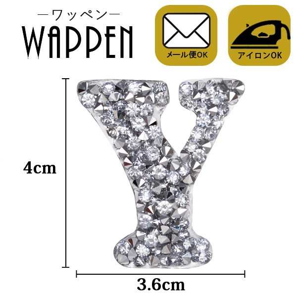 30％OFF】 アイロンで付けるアルファベットワッペン Y