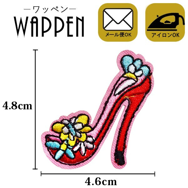 ワッペン 刺繍ワッペン アイロン接着 手芸 ハンドメイド 縦4 8cm 横4 6cm 靴 ハイヒール アイロンワッペン アップリケ メール便可 の通販はau Pay マーケット Re Make