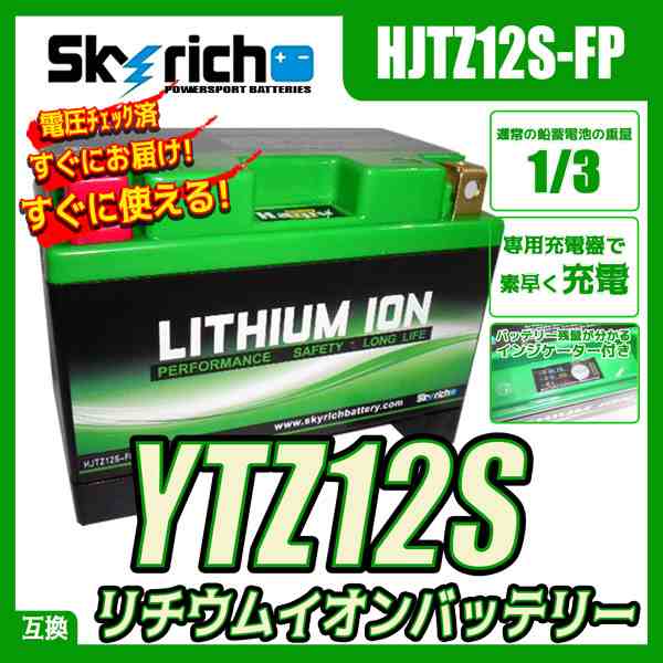 リチウムイオンバッテリー 互換 ユアサ Ytz12s Ftz12s Dtz12 Bs フォルツァz Mf08 シルバーウイング バイクバッテリーの通販はau Pay マーケット バイクメンテナンス博士 Au Pay マーケット店