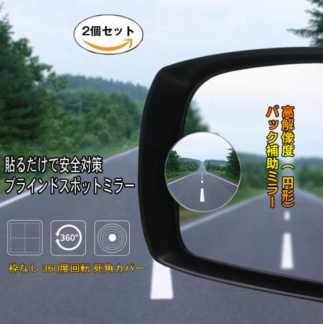 補助ミラー2個セット 車ドアミラー用 死角 ブラインドスポットミラー 角度調整可能 高解像度 バックミラー サイドミラー CMR360の通販はau  PAY マーケット - オリジンモール au PAY マーケット店 | au PAY マーケット－通販サイト