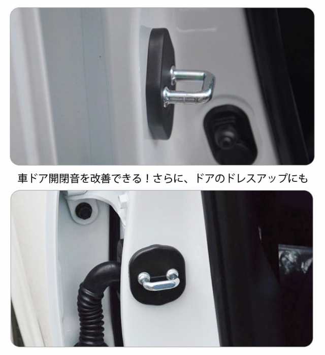 マツダ専用 ドアストライカーカバー Djデミオ Cx 3 Cx 5 Bmアクセラ等に汎用 4個セット ドアロックに錆対策 ドアロックカバー Mzd04setの通販はau Pay マーケット オリジンモール 24日 還元祭クーポン有 Au Pay マーケット店