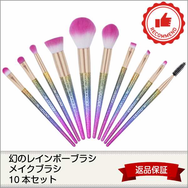 メイクブラシセット10本セット 幻のレインボーカラー Db1003 かわいい 虹 フォトジェニック Docolor ドゥカラー の通販はau Pay マーケット Ducare チノン メイクブラシセット10本セット 幻のレインボーカラー Db1003 かわいい 虹 フォトジェニック Docolor ドゥカラー の通販はau Pay マーケット Ducare チノン