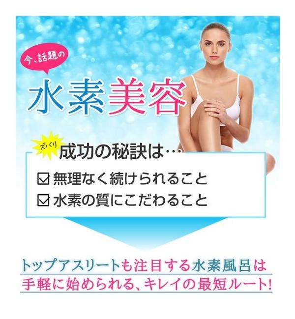 今 話題の水素スパ♪