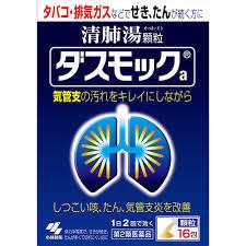 【第2類医薬品】送料無料　小林製薬　ダスモックa 清肺湯（せいはいとう）顆粒 16包ｘ8個セット