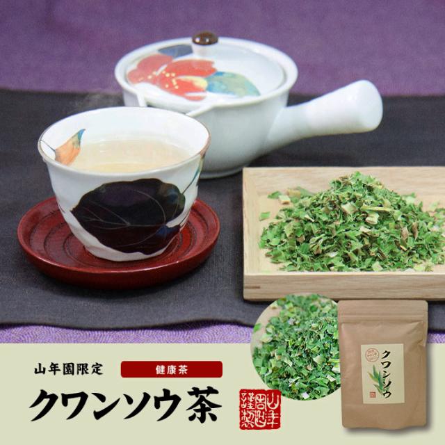国産 100 クワンソウ茶 35g 6袋セット ノンカフェイン 沖縄県産 無農薬 クワンソウ茶 健康茶 妊婦 ダイエット サプリ 送料無料 おの通販はau Pay マーケット 巣鴨のお茶屋さん山年園