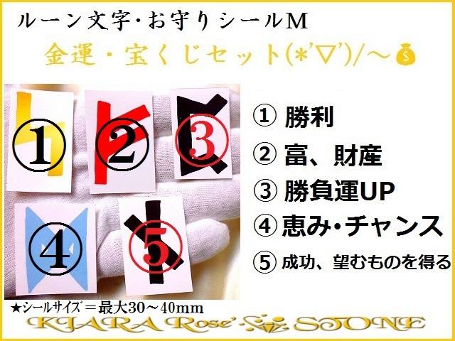 金運 宝くじセットｍ ー お守りシール ルーン文字 パワーストーン 護符の通販はau Pay マーケット Kiara Rose Stone