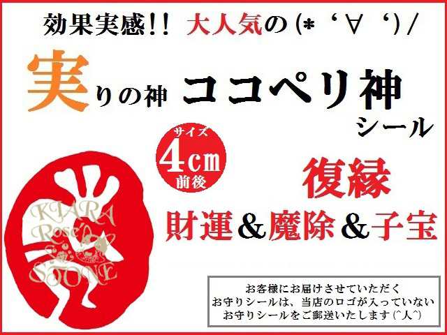 財運 魔除け 子宝 復縁 艸 ココペリ神 レッド お守りシール パワーストーン 護符の通販はau Pay マーケット Kiara Rose Stone