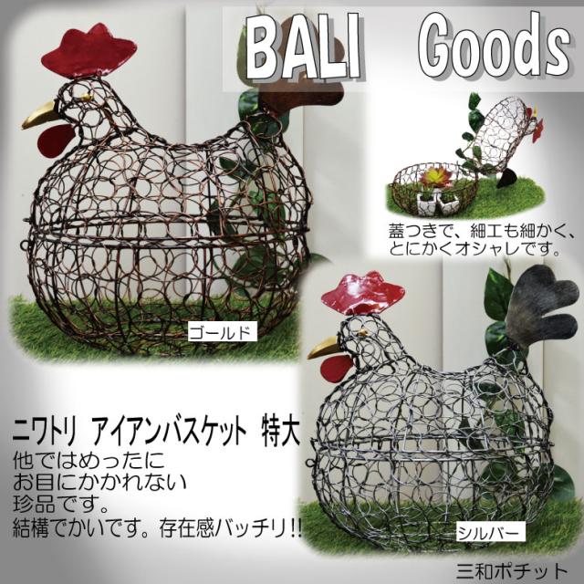 送料無料 ニワトリ アイアン 小物入れ 特大 ガーデニング アジアン雑貨 バリ雑貨 置物 かわいい ギフト プレゼント オブジェ の通販はau Pay マーケット 三和ポチット