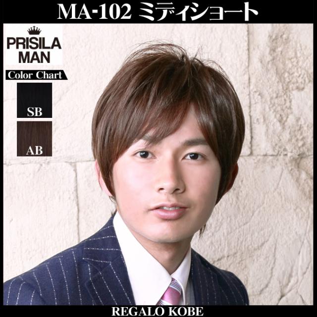【SALE・送料無料】プリシラ MA-102 ミディショート 耐熱 オールウィッグ プリシラマン【男性用・かつら】