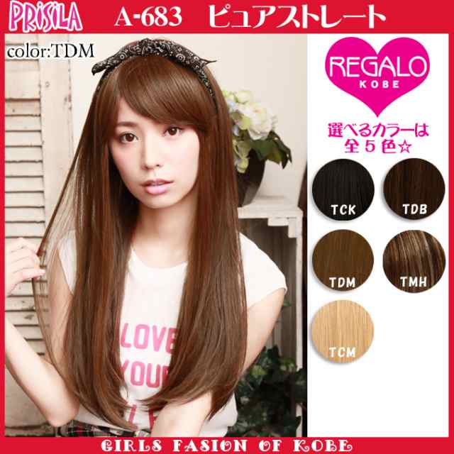 61%OFF!】 プリシラ オールウィッグ A-683 ピュアストレート