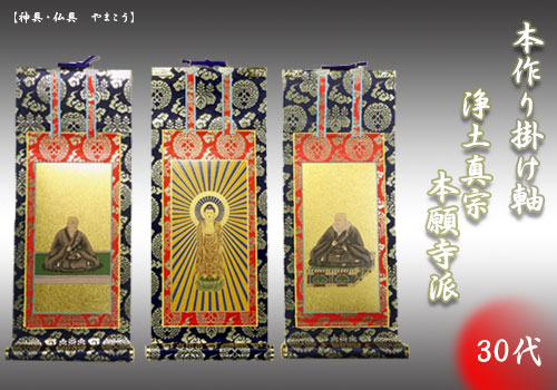 母 上仕立て 掛け軸 金具付 彫軸□京都西陣 金らん仕様 仏具□日蓮宗