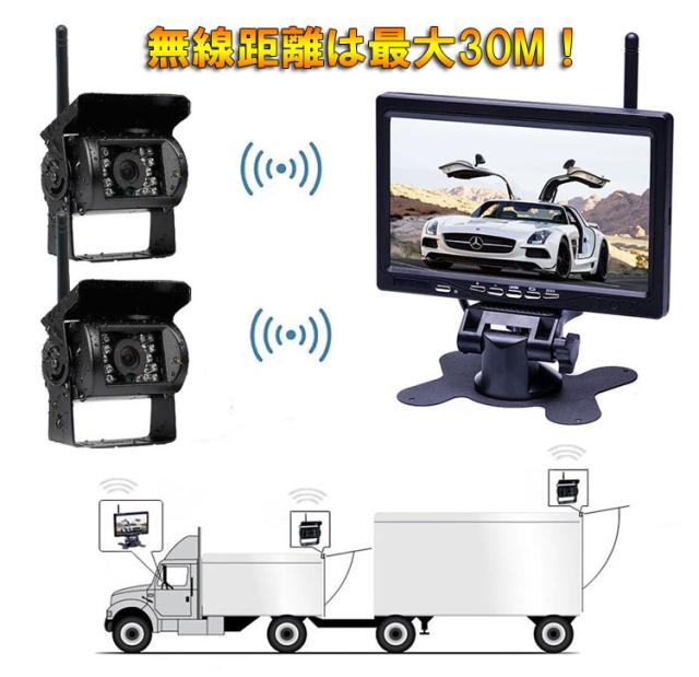 7インチモニター+カメラ2個搭載ワイヤレスバックカメラセット 防水 暗視 無線簡単取り付け 12-24V兼用 2チャンネル OMT78SET_1