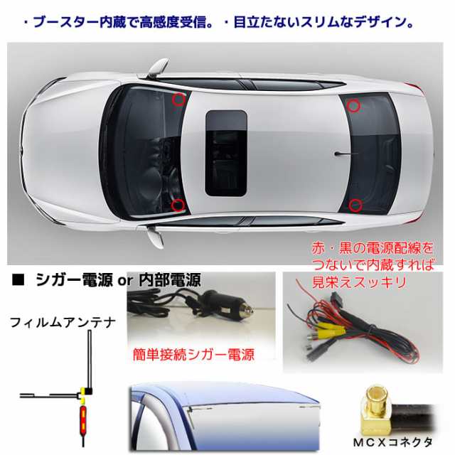 車載用フルセグ ワンセグ チューナー 12v 24v ４ｘ４フルセグ ワンセグ自動切換え ブースター内蔵フィルムアンテナ４本 Tu5 の通販はau Pay マーケット ｍａｒｕｋｏ商店