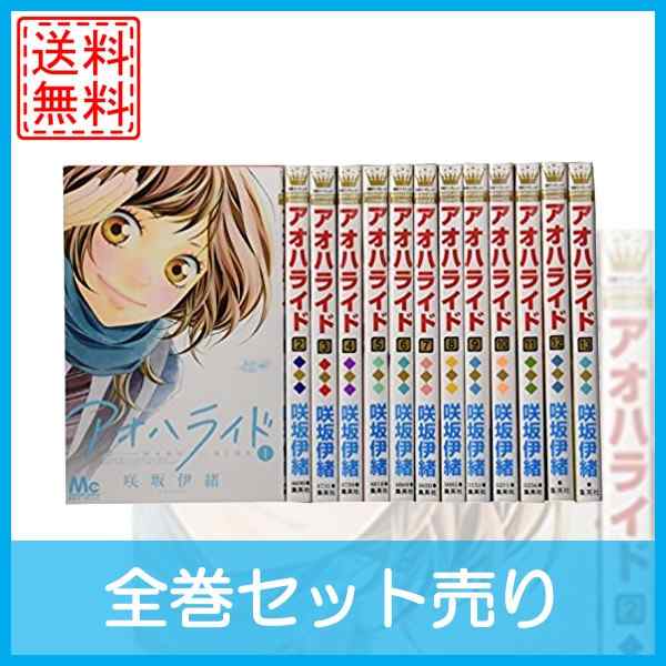 中古 アオハライド 全13巻完結セット コミック マーガレットコミックス 中古の通販はau Pay マーケット Wave Au Pay マーケット店