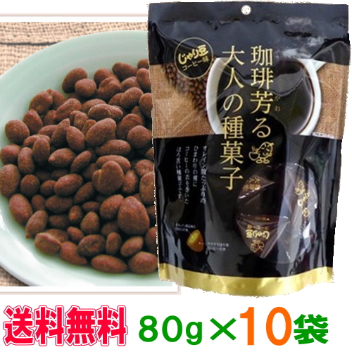 送料無料 沖縄 離島除く トーノー じゃり豆 コーヒー味 80g 10袋 珈琲豆菓子お茶請け の通販はau Pay マーケット イーコンビニ