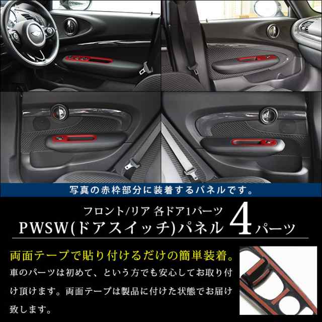 Bmw Mini F54 ミニ クラブマン Pwsw ドアスイッチ パネル インテリアパネル カスタム パーツの通販はau Pay マーケット Secondstage Au Pay マーケット店