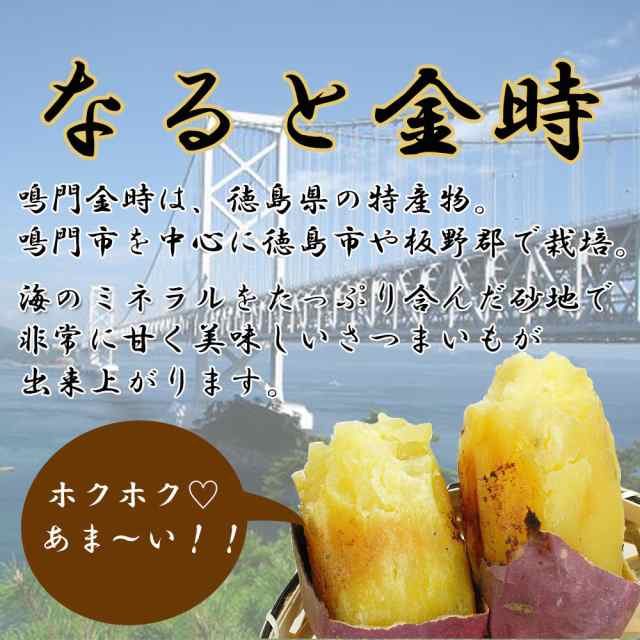 鳴門金時 徳島県産 なると金時 金時芋 さつまいも 5ｋｇ 送料無料 の通販はau PAY マーケット - ベジろう