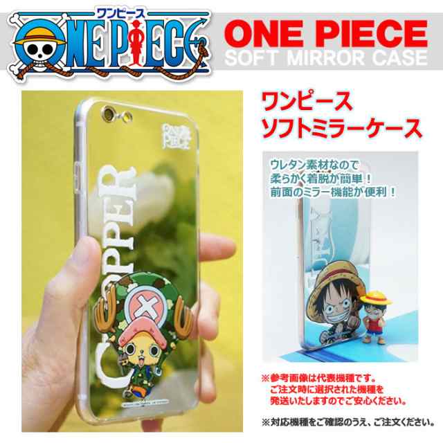 送料無料 速達メール便 One Piece Mirror Soft ケース Iphone X Xs 8 8plus 7 7plus 6 6s Galaxy S8 S8 の通販はau Pay マーケット スマホランド