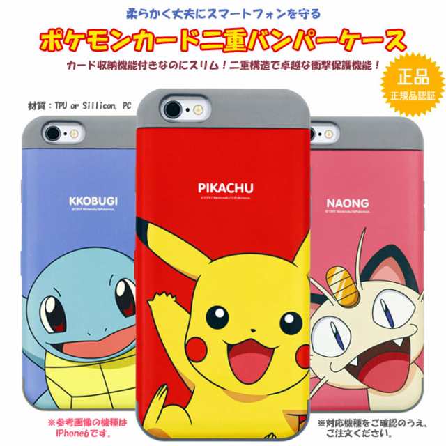 送料無料 速達メール便 Pokemon Card Double Bumper ケース Iphone 11 11pro 11pro Max X Xs Xr Se第2世代 8 7 8plus 7plusの通販はau Pay マーケット スマホランド